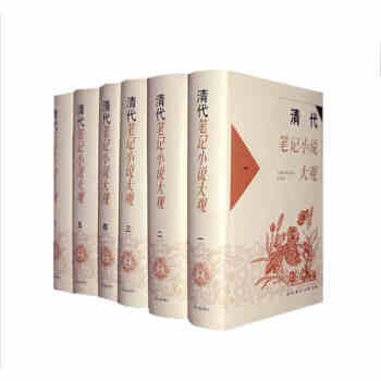 清代笔记小说大观（套装全6册） 下载