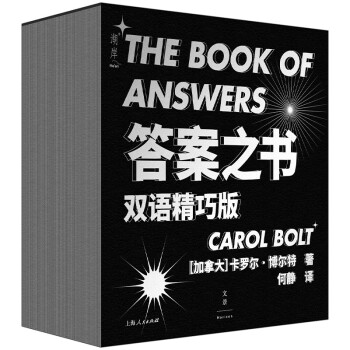 答案之书（双语精巧版）（杨紫推荐，破冰利器，作者指定授权版本，京东专享赠品） 下载