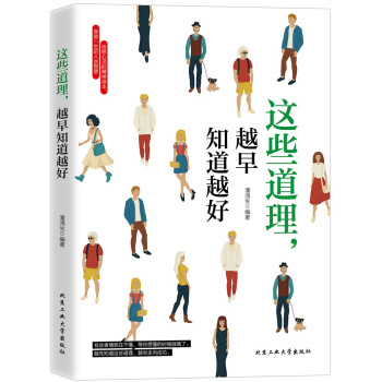 这些道理，越早知道越好 下载