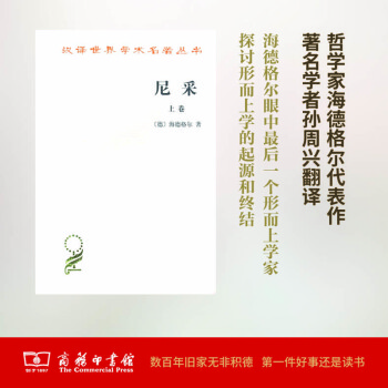 尼采（全两卷）/汉译世界学术名著丛书 下载