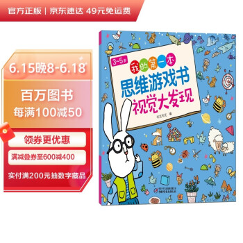 3-5岁我的第一本思维游戏书·视觉大发现 [3-5岁] 下载