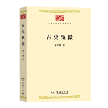 古史甄微/中华现代学术名著丛书·第八辑 下载