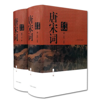 唐宋词鉴赏辞典（新一版）套装共2册 下载