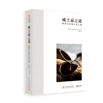 威士忌之道：探索日本威士忌之旅 [The Way of Whisky: A Journey Around Japanese Whisk] 下载