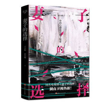 妻子的选择 下载