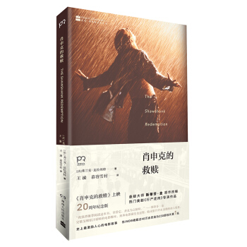 肖申克的救赎(悬疑大师斯蒂芬·金原作改编) 下载