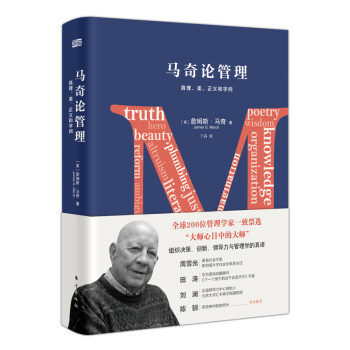 马奇论管理（精装版） 下载