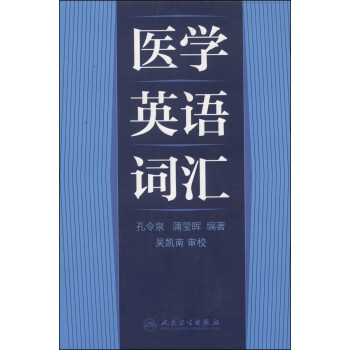 医学英语词汇 下载
