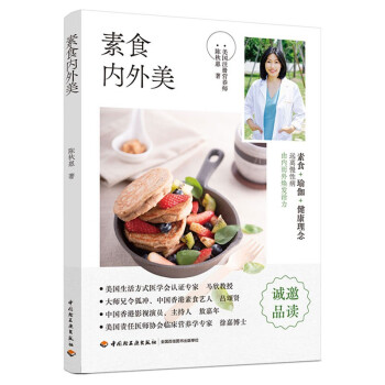 素食内外美 下载