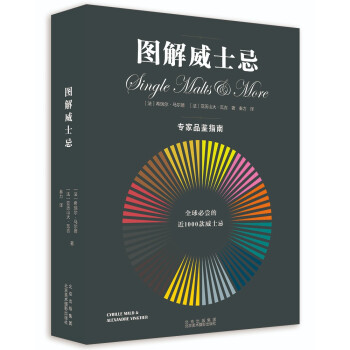 图解威士忌 下载