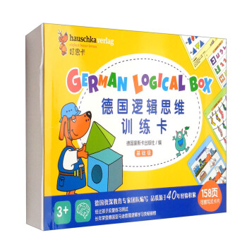 好思卡·德国逻辑思维训练卡（基础级）-TLF 下载