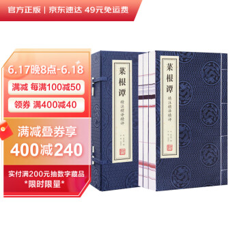 【善品堂藏书】菜根谭精注精译精评一函三册正版宣纸线装书国学古籍经典全套全集原文注释译注书籍 下载