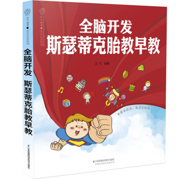 全脑开发 斯瑟蒂克胎教早教 下载