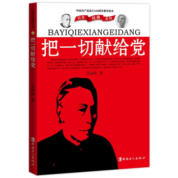 把一切献给党 下载
