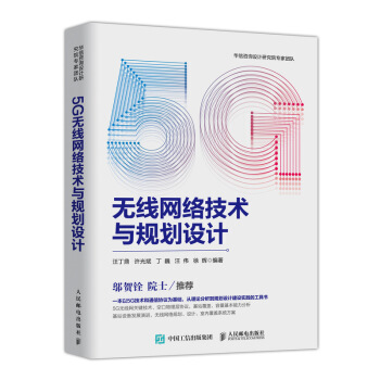 5G无线网络技术与规划设计 下载