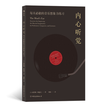 内心听觉：每天必做的音乐想象力练习 下载