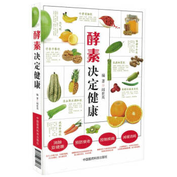 酵素决定健康 下载