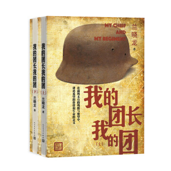 我的团长我的团 下载
