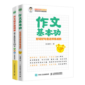 小学生作文基本功 好词好句是这样练成的(套装共2册)(优枢学堂出品) 下载