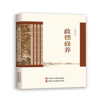 政德修养 下载