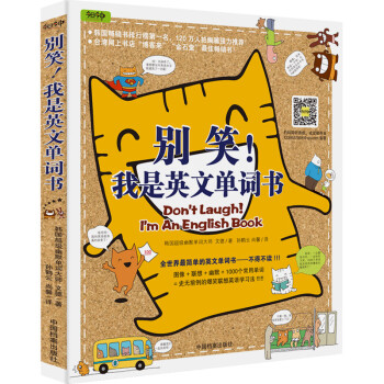 别笑！我是英文单词书 下载