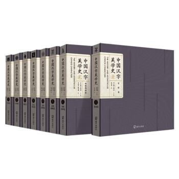 中国汉字美学史（全套共8册） 下载