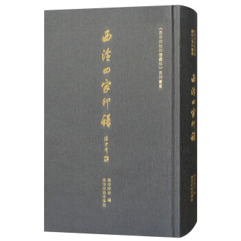 西泠四家印谱 下载