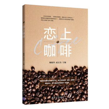恋上咖啡 下载