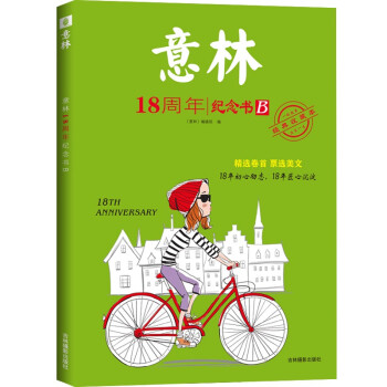 意林18周年纪念书.B 下载