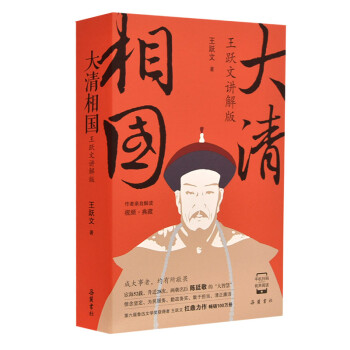 大清相国（王跃文讲解版） 下载