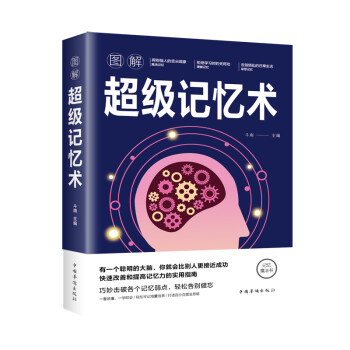 图解超级记忆术 下载