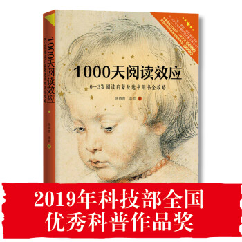 1000天阅读效应：0-3岁阅读启蒙及选书用书全攻略 下载