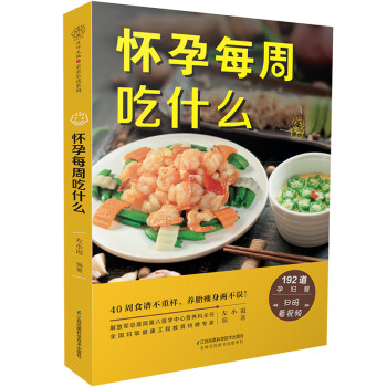 怀孕每周吃什么（汉竹） 下载