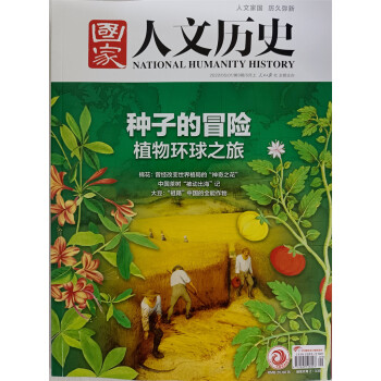 国家人文历史 2022年第9期 历史 文史知识参考时事政论人文历史杂志 时事政论刊物 下载