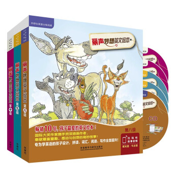 丽声妙想英文绘本 第八级至第十级套装(套装共18册 点读版 附CD光盘5张) [11-14岁] 下载