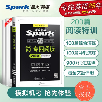【星火英语】专四阅读理解专项训练200篇备考2022专业四级tem4阅读资料 全文翻译重点词汇注释冲刺演练册真题2021书课包 下载