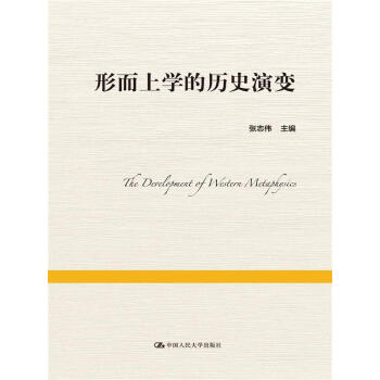形而上学的历史演变 下载