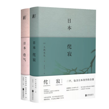 日本美学关键词：色气+侘寂 下载