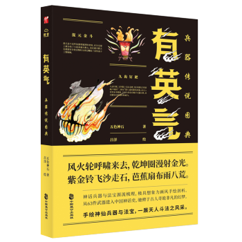 有英气：兵器传说图典 下载