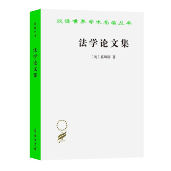 法学论文集/汉译世界学术名著丛书 下载