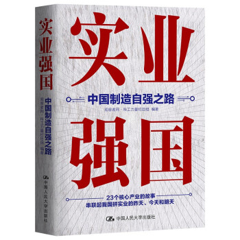 实业强国：中国制造自强之路 下载