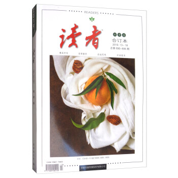 读者2019年秋季卷（总第690-695期） 下载