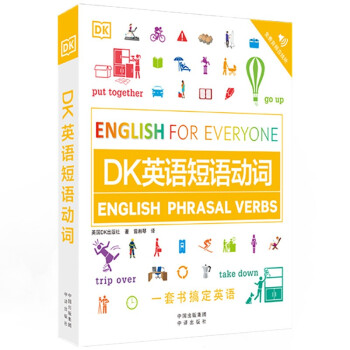 DK英语短语动词 下载