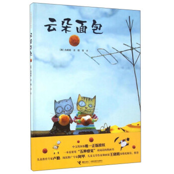 白希那作品：云朵面包 [3-6岁] 下载