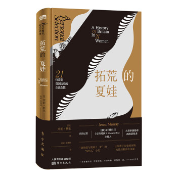 拓荒的夏娃：21位改变英国历史的杰出女性 下载