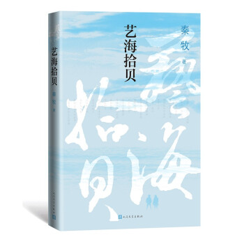 艺海拾贝 下载