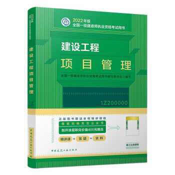 一建教材2022 一级建造师教材：建设工程项目管理   中国建筑工业出版社 下载