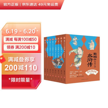 鲍鹏山给孩子讲水浒传（全8册）百家讲坛主讲人 高考曾以他讲的水浒来命题7-14岁 [7-10岁] 下载