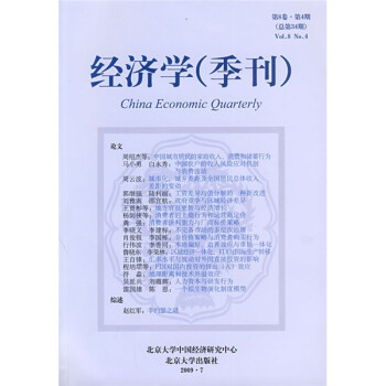 经济学（季刊） 下载