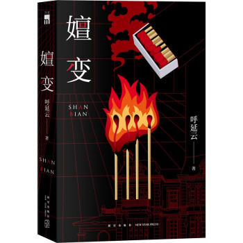 嬗变 下载